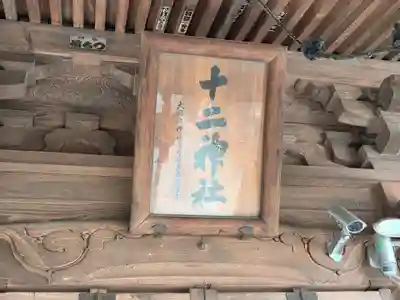 十二神社(神奈川県)