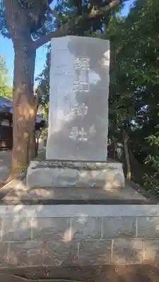 堀江神社(愛媛県)