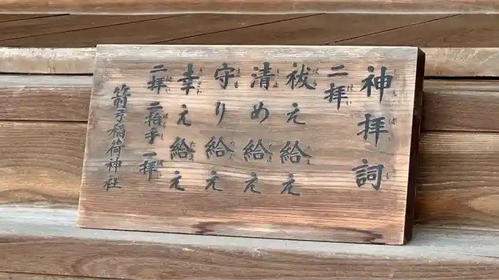 箭弓稲荷神社(埼玉県)