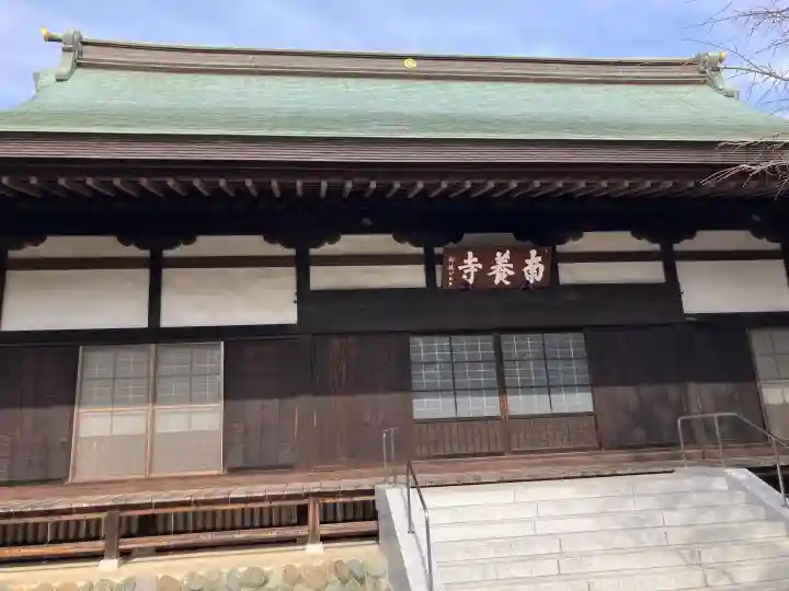 南養寺の{uncategorized: "未分類", other: "その他", undefined: "問題あり", building: "その他建物", grave: "お墓", sacred_gate: "鳥居", guardian: "狛犬", statue: "像", buddha: "仏像", history: "歴史", nature: "自然", garden: "庭園", animal: "動物", pagoda: "塔", temizu: "手水舎", mountain_gate: "山門・神門", sanctuary: "本殿・本堂", subordinate: "末社・摂社", art: "芸術", scenery: "景色", jizo: "地蔵", ema: "絵馬", goshuin: "御朱印", omikuji: "おみくじ", items: "授与品その他", amulet: "お守り", goshuincho: "御朱印帳", eats: "食事", festival: "お祭り", votive_dance: "神楽", shichigosan: "七五三参", wedding: "結婚式", experience: "体験その他", initially: "初詣", around: "周辺", anti_infection: "感染症対策"}