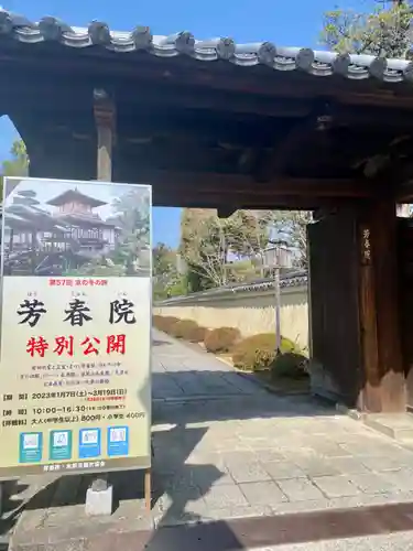 芳春院(京都府)