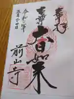 前山寺(長野県)