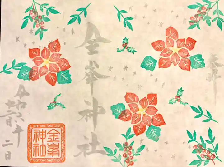 金峯神社(新潟県)