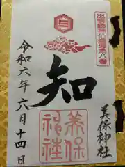 美保神社(島根県)