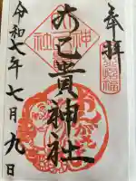 大己貴神社(福岡県)