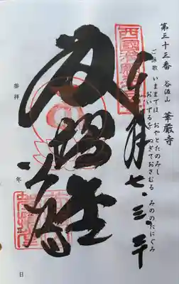 華厳寺(岐阜県)