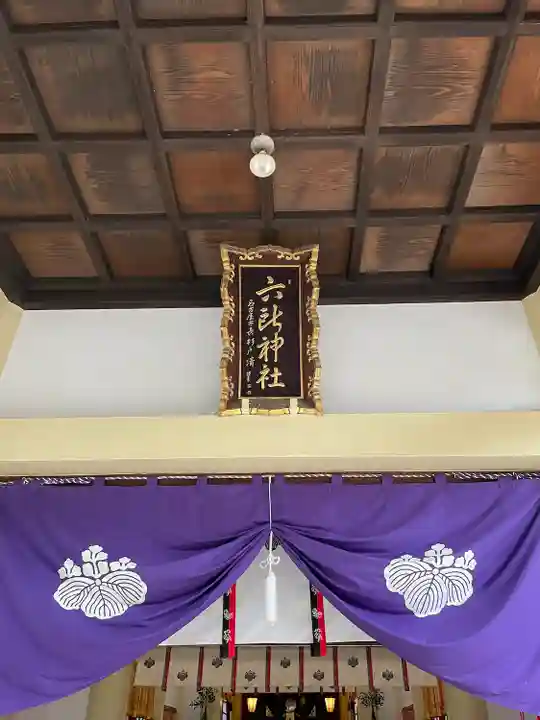 六所神社の本殿・本堂