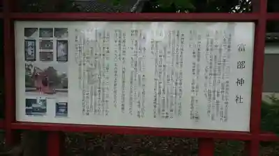 富部神社の歴史