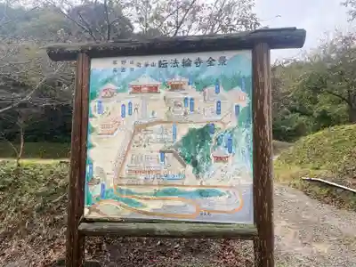 轉法輪寺(兵庫県)