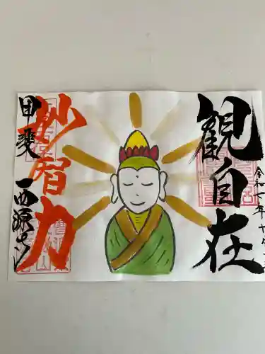 西源寺(山梨県)
