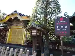 上野東照宮の建物その他