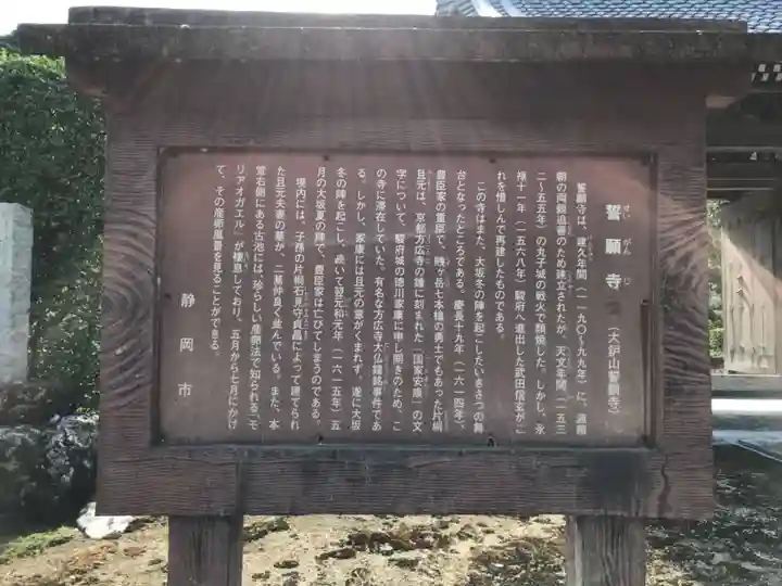 誓願寺の歴史