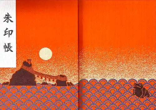 二見興玉神社(三重県)