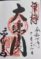 応聖寺の{uncategorized: "未分類", other: "その他", undefined: "問題あり", building: "その他建物", grave: "お墓", sacred_gate: "鳥居", guardian: "狛犬", statue: "像", buddha: "仏像", history: "歴史", nature: "自然", garden: "庭園", animal: "動物", pagoda: "塔", temizu: "手水舎", mountain_gate: "山門・神門", sanctuary: "本殿・本堂", subordinate: "末社・摂社", art: "芸術", scenery: "景色", jizo: "地蔵", ema: "絵馬", goshuin: "御朱印", omikuji: "おみくじ", items: "授与品その他", amulet: "お守り", goshuincho: "御朱印帳", eats: "食事", festival: "お祭り", votive_dance: "神楽", shichigosan: "七五三参", wedding: "結婚式", experience: "体験その他", initially: "初詣", around: "周辺", anti_infection: "感染症対策"}