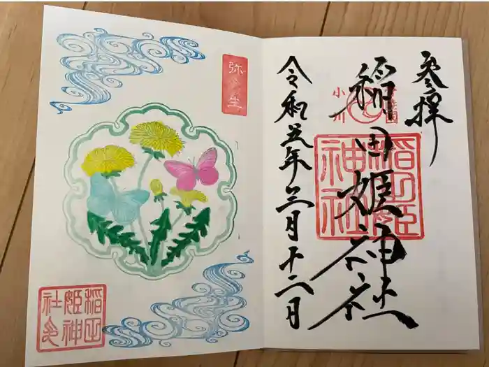素鵞神社の御朱印