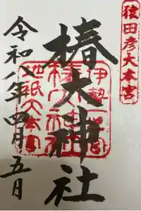 椿大神社の御朱印