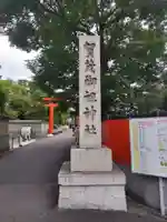 賀茂御祖神社(下鴨神社)(京都府)