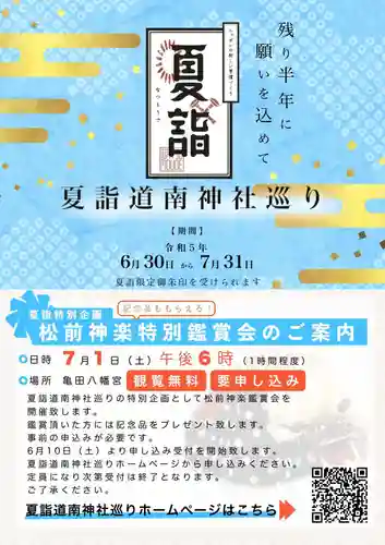 七重浜海津見神社(北海道)