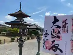 酒見寺の御朱印