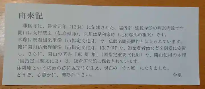 報国寺(神奈川県)