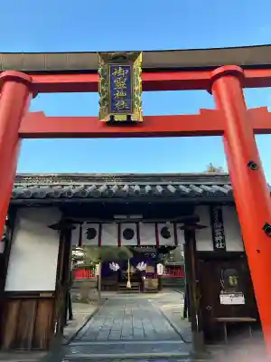 御霊神社(奈良県)