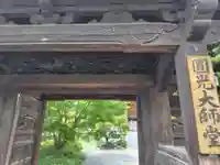 増上寺圓光大師堂(東京都)