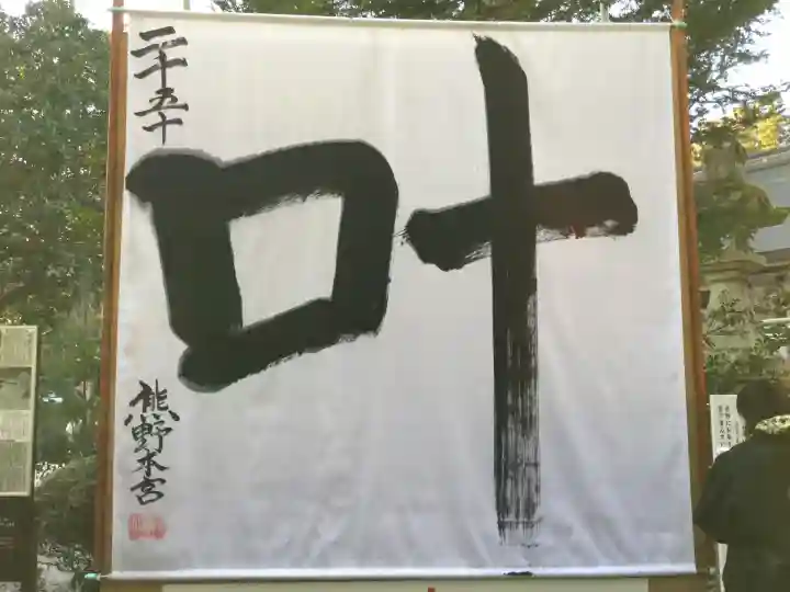 熊野本宮大社(和歌山県)