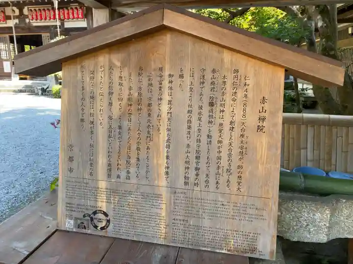 赤山禅院(京都府)