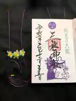 三社神社の御朱印