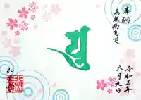 仁玄寺の御朱印