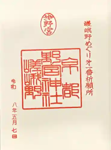野宮神社の{uncategorized: "未分類", other: "その他", undefined: "問題あり", building: "その他建物", grave: "お墓", sacred_gate: "鳥居", guardian: "狛犬", statue: "像", buddha: "仏像", history: "歴史", nature: "自然", garden: "庭園", animal: "動物", pagoda: "塔", temizu: "手水舎", mountain_gate: "山門・神門", sanctuary: "本殿・本堂", subordinate: "末社・摂社", art: "芸術", scenery: "景色", jizo: "地蔵", ema: "絵馬", goshuin: "御朱印", omikuji: "おみくじ", items: "授与品その他", amulet: "お守り", goshuincho: "御朱印帳", eats: "食事", festival: "お祭り", votive_dance: "神楽", shichigosan: "七五三参", wedding: "結婚式", experience: "体験その他", initially: "初詣", around: "周辺", anti_infection: "感染症対策"}