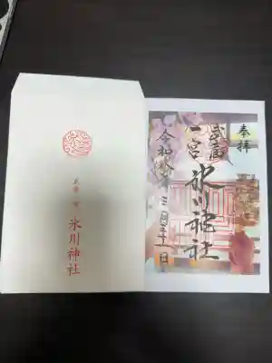 武蔵一宮氷川神社の御朱印