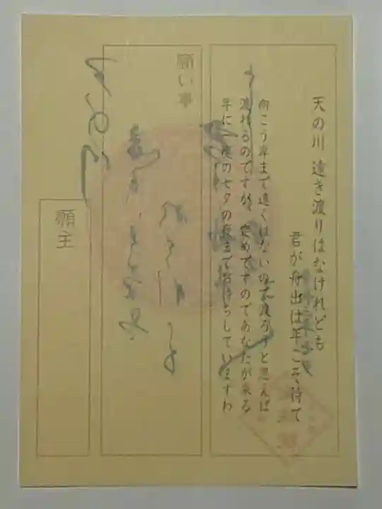 増上寺塔頭 三縁山 宝珠院の御朱印