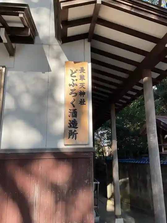 長草天神社のその他建物