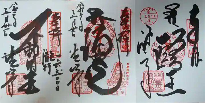 目の霊山 油山寺の御朱印