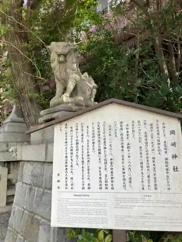 岡崎神社の歴史