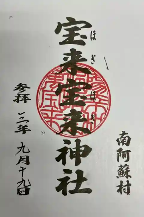 スタンプ式御朱印です!