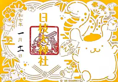 日枝大神社(神奈川県)