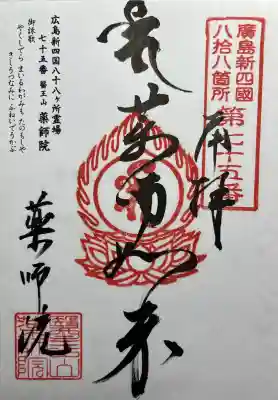 薬師院の{uncategorized: "未分類", other: "その他", undefined: "問題あり", building: "その他建物", grave: "お墓", sacred_gate: "鳥居", guardian: "狛犬", statue: "像", buddha: "仏像", history: "歴史", nature: "自然", garden: "庭園", animal: "動物", pagoda: "塔", temizu: "手水舎", mountain_gate: "山門・神門", sanctuary: "本殿・本堂", subordinate: "末社・摂社", art: "芸術", scenery: "景色", jizo: "地蔵", ema: "絵馬", goshuin: "御朱印", omikuji: "おみくじ", items: "授与品その他", amulet: "お守り", goshuincho: "御朱印帳", eats: "食事", festival: "お祭り", votive_dance: "神楽", shichigosan: "七五三参", wedding: "結婚式", experience: "体験その他", initially: "初詣", around: "周辺", anti_infection: "感染症対策"}