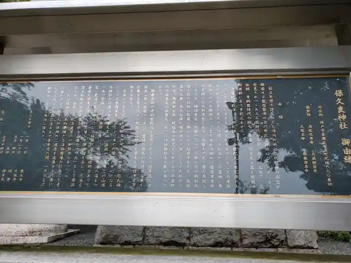 保久良神社の歴史