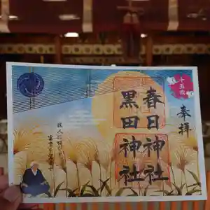 春日神社(福岡県) 2024年09月01日(日)〜(2024年08月31日(土) 16時34分09秒投稿)