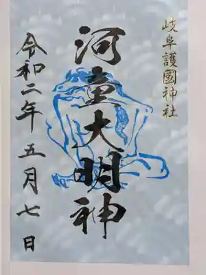 水色の河童さんの御朱印です。