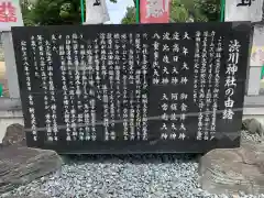 澁川神社（渋川神社）の歴史