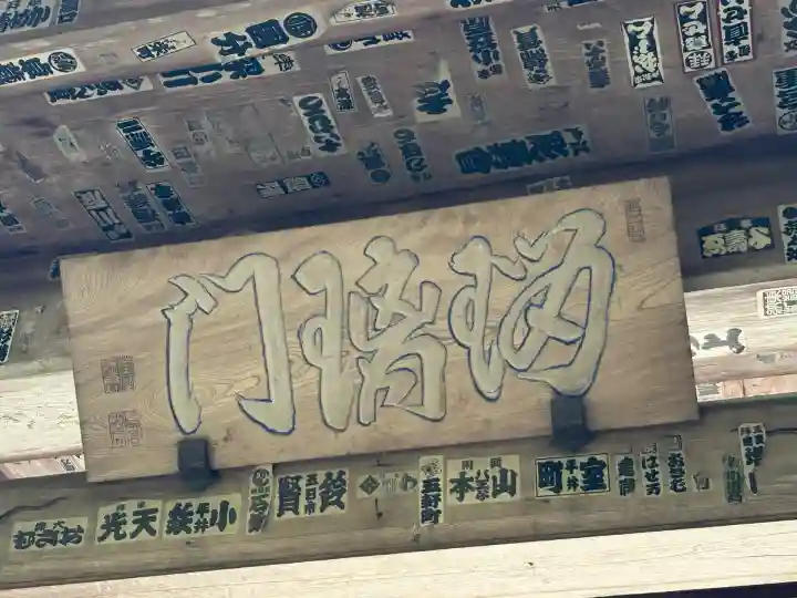 最乗寺(道了尊)(神奈川県)