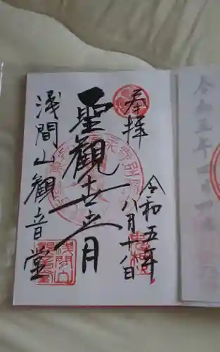 寛永寺別院浅間山観音堂(群馬県)