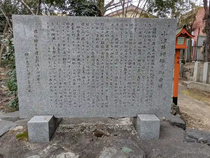 小汐井神社(滋賀県)