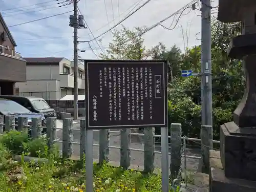 八劔神社(東京都)