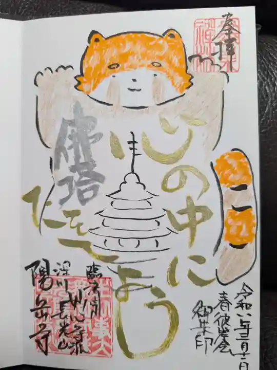 臨済宗妙心寺派 陽岳寺(東京都)