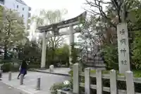 晴明神社(京都府)