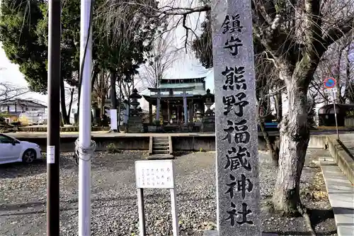 熊野福藏神社の景色